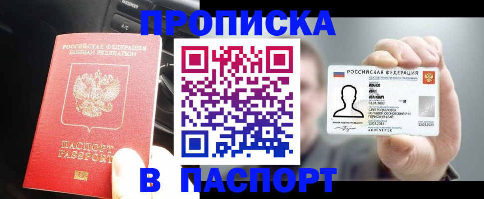 прописка законно в Кировграде